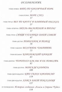 Кэрролл, Льюис. Алиса в Стране Чудес (обл. и ил. Митрофанов, М.С.). М., Росмэн, 2010