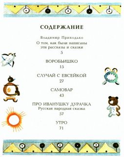 Горький, Максим. Случай с Евсейкой: Рассказы и сказки (ил. Молоканов, Ю.А.). Сер. Лучшие книги «Малыша». М., АСТ, 2017
