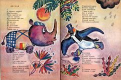 Поцхишвили, М.Ф. Фестиваль кукол. Стихи и поэма (ил. Нагаев, В.Г.). Тбилиси, Накадули, 1988
