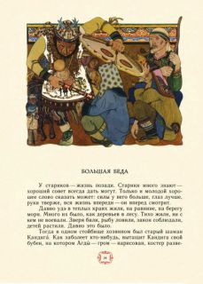 Нагишкин, Д.Д. Амурские сказки (ил. Павлишин, Г.Д.). Хабаровск, Хабаровское кн. изд., 1977