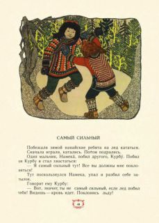 Нагишкин, Д.Д. Амурские сказки (ил. Павлишин, Г.Д.). Хабаровск, Хабаровское кн. изд., 1977