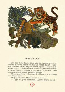 Нагишкин, Д.Д. Амурские сказки (ил. Павлишин, Г.Д.). Хабаровск, Хабаровское кн. изд., 1977