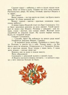 Нагишкин, Д.Д. Амурские сказки (ил. Павлишин, Г.Д.). Хабаровск, Хабаровское кн. изд., 1977
