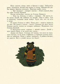 Нагишкин, Д.Д. Амурские сказки (ил. Павлишин, Г.Д.). Хабаровск, Хабаровское кн. изд., 1977