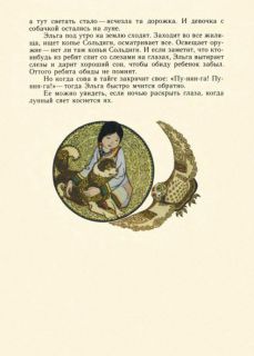 Нагишкин, Д.Д. Амурские сказки (ил. Павлишин, Г.Д.). Хабаровск, Хабаровское кн. изд., 1977
