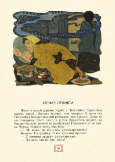 Нагишкин, Д.Д. Амурские сказки (ил. Павлишин, Г.Д.). Хабаровск, Хабаровское кн. изд., 1977