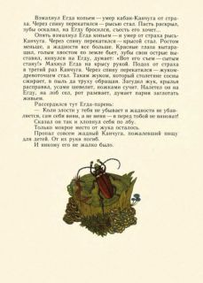 Нагишкин, Д.Д. Амурские сказки (ил. Павлишин, Г.Д.). Хабаровск, Хабаровское кн. изд., 1977