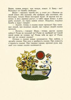 Нагишкин, Д.Д. Амурские сказки (ил. Павлишин, Г.Д.). Хабаровск, Хабаровское кн. изд., 1977