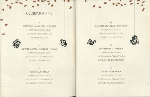 Таёжные сказки (ил. Павлишин, Г.Д.). СПб.-М., Речь, 2015