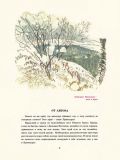 Сысоев, В.П. Золотая Ригма. Повести и рассказы (ил. Павлишин, Г.Д.). М., Советская Россия, 1983