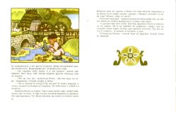Как совы учились петь. Сказки народов Прибалтики (ил. Поплавская, Н.Н.). М., Малыш, 1990