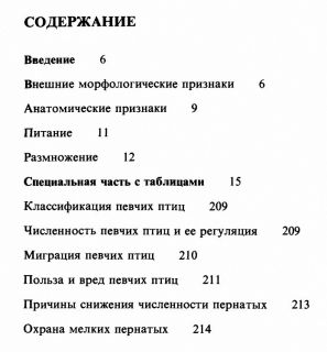 Штястны, Карел (Штястный, Карел). Певчие птицы (ил. Роб, Петр). Прага, Артия, 1986