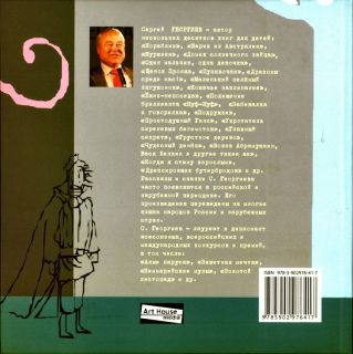 Георгиев, С.Г. Коржиков. Рассказы (ил. Салиенко, Н.П.). Сер. Для взрослых и детей. М., Арт-Хаус медиа, 2010