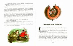 Чёрный, Саша. Солдатские сказки. Сборник сказок (ил. Соколова, Е.В.). М., Нигма, 2016