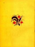 Бедник, Н.И. Хохлома (ил. Солодовникова, Л.А.). Л., Художник РСФСР, 1980