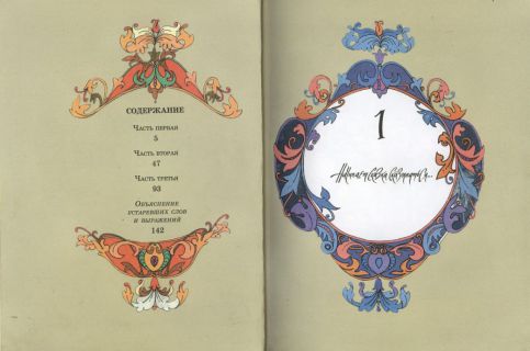 Ершов, П.П. Конек-горбунок. Русская сказка в трех частях (ил. Сухоруков, А.И.). М., Дрофа, 2002