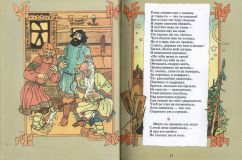 Ершов, П.П. Конек-горбунок. Русская сказка в трех частях (ил. Сухоруков, А.И.). М., Дрофа, 2002