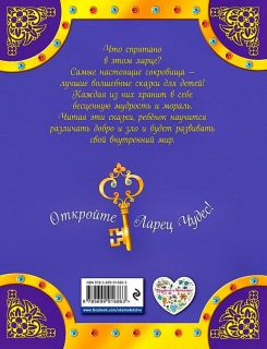 Андерсен, Х.К.; Гримм, братья; Народная. Огниво и другие сказки (ил. Фучикова, Рената; Кудрнова, Милада; Вилгусова, Хедвика; Ржизек, Томаш). Сер. Ларец чудес. М., Эксмо, 2017