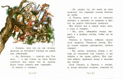 Гримм, братья; Андерсен, Х.К. Пряничный домик и другие сказки (ил. Кудрнова, Милада; Роб, Петр; Вилгусова, Хедвика). Сер. Ларец чудес. М., Эксмо, 2017