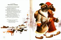 Крылов, И.А.; Масальский, К.П.; Маздорф, А.К.; Дмитриев, И.И.; Алипанов, Е.И. Самые любимые басни (ил. Симоненко, Г.И.; Окрух, В.И.; Окрух, И.Г.; Дидковская, Е.М.). Сер. Лучшие сказки для детей. М., Олма-ПРЕСС, 2006
