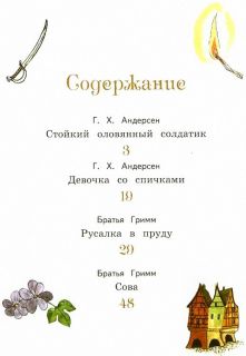 Андерсен, Х.К.; Гримм, братья. Стойкий оловянный солдатик и другие сказки (ил. Фучикова, Рената; Кудрнова, Милада; Ржизек, Томаш). Сер. Ларец чудес. М., Эксмо, 2017