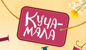 Логотип серии «Куча-мала». Москва, издательство РОСМЭН