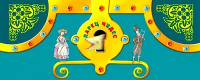 Ларец чудес (Эксмо) — логотип серии