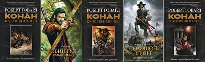 Оформление серии «Воин. Герой. Легенда» (М. Эксмо; СПб. Домино)