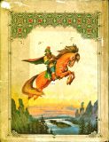 Русские сказки (ил. Тараник, С.В.; Авдеев, К.Г.). Краснодар, Советская Кубань, 1997