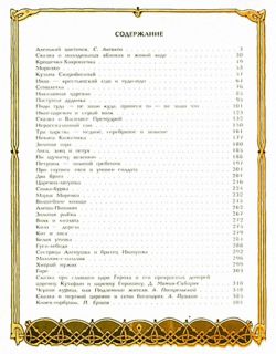 Русские сказки (ил. Тараник, С.В.; Авдеев, К.Г.). Краснодар, Советская Кубань, 1997