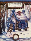 Двенадцать братьев. Русские народные загадки (ил. Юсупова, А.). Сер.: Для маленьких. М., Дет. лит., 1979