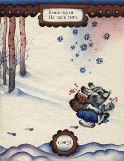 Двенадцать братьев. Русские народные загадки (ил. Юсупова, А.). Сер.: Для маленьких. М., Детская литература, 1979
