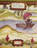 Двенадцать братьев. Русские народные загадки (ил. Юсупова, А.). Сер.: Для маленьких. М., Дет. лит., 1979