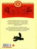 Котенька-коток. Русские народные сказки, песенки, потешки (обл. и ил. Васнецов, Ю.А.). Сер. Родом из детства. СПб., Акварель, 2013