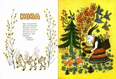 Котенька-коток. Русские народные сказки, песенки, потешки (обл. и ил. Васнецов, Ю.А.). Сер. Родом из детства. СПб., Акварель, 2013