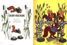 Ладушки. Русские народные сказки, песенки, потешки (ил. Васнецов, Ю.А.). Сер.: Сказки с рисунками Ю. Васнецова. М., Октопус, ДЕТГИЗ, 2012