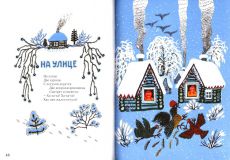 Ладушки. Русские народные сказки, песенки, потешки (ил. Васнецов, Ю.А.). Сер.: Сказки с рисунками Ю. Васнецова. М., Октопус, ДЕТГИЗ, 2012