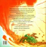Гейман, Нил. Черничная девочка. Стихотворение (ил. Весс, Ч.Д.). М., Астрель, 2012