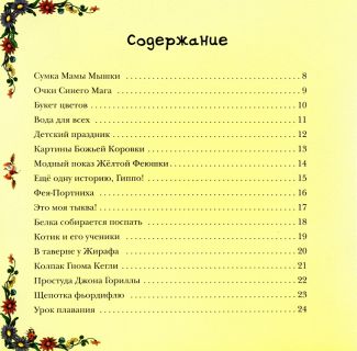 Казалис, Анна. Волшебные истории на одну минутку. Сказки (обл. и ил. Вулф, Мэтт). М., Гелеос, 2008