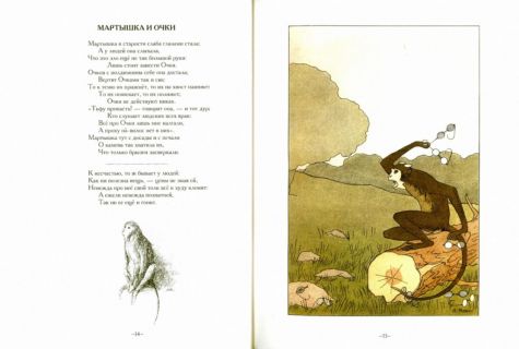Крылов, И.А. Басни (ил. Жаба, А.К.). Сер.: Иллюстрированная детская классика. СПб., СЗКЭО, 2014