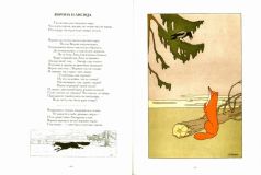 Крылов, И.А. Басни Крылова (ил. Жаба, А.К.). Сер.: Иллюстрированная детская классика. СПб., СЗКЭО, 2014