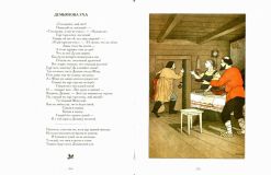 Крылов, И.А. Басни Крылова (ил. Жаба, А.К.). Сер.: Иллюстрированная детская классика. СПб., СЗКЭО, 2014