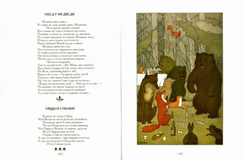 Крылов, И.А. Басни Крылова (ил. Жаба, А.К.). Сер.: Иллюстрированная детская классика. СПб., СЗКЭО, 2014
