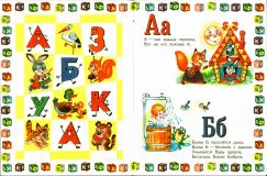 Степанов, В.А. Весёлая азбука. Стихи (обл. и ил. Жигарев, В.А.). Сер. Моя первая азбука. М., Оникс, 2011